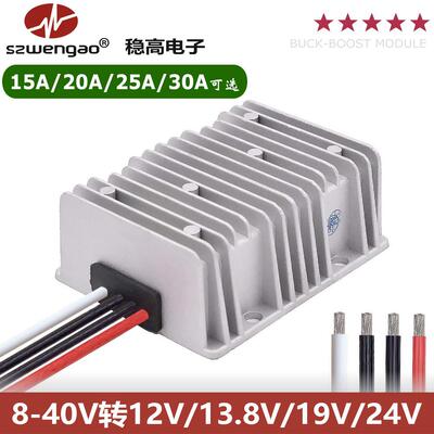 直流电源模块升降压8-40V转12V13.8V19V24V28V 15A-40A车载稳压器