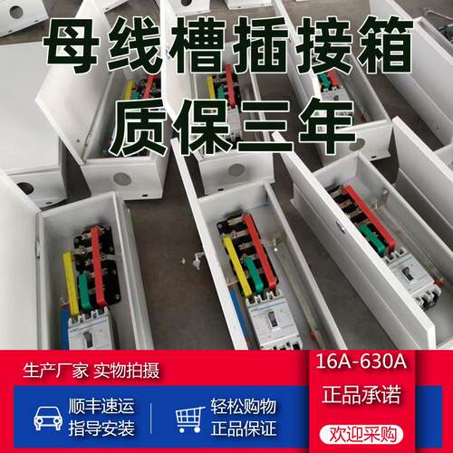 封闭式母线槽插接箱 母线槽配件 插件 转接箱分支箱 插接件 插头