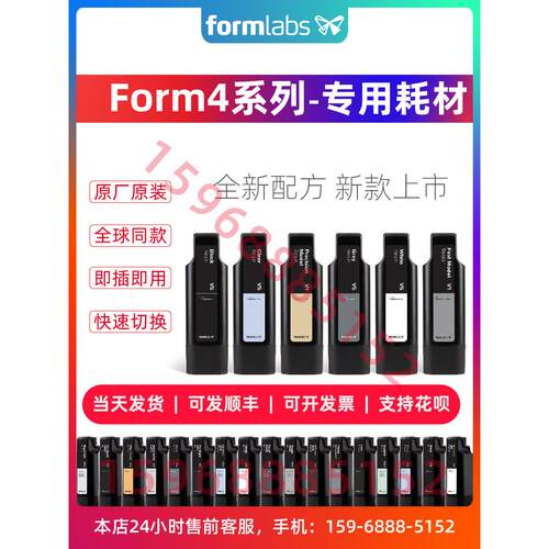 Formlabs Form4耗材 光敏树脂 3D打印耗材 原装进口低气味树脂