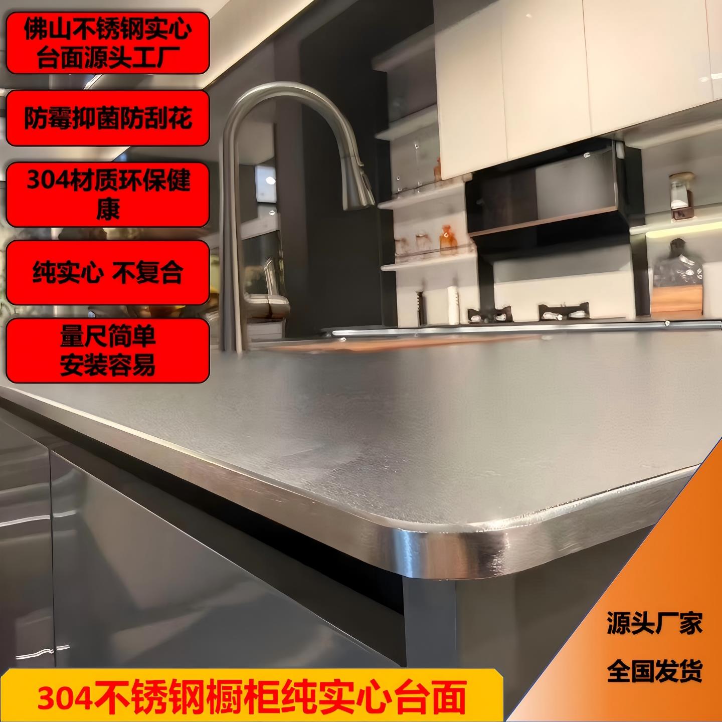304不锈钢整体橱柜实心台面防刮花水槽一体成型纯实心喷砂纹乱纹