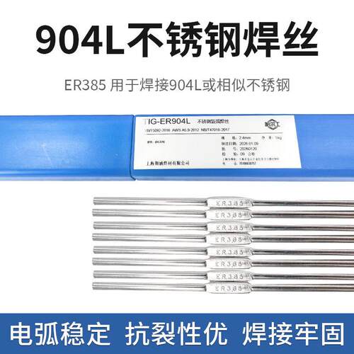 正品904L不锈钢焊丝ER385实心气保焊丝1.2直条氩弧焊条1.6 2.02.4