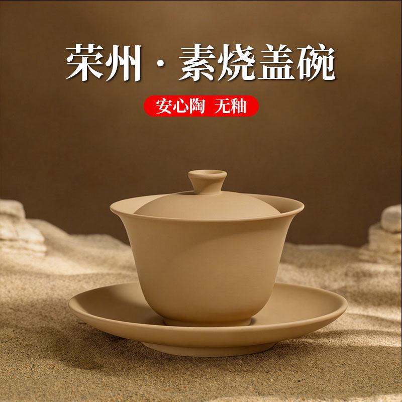 荣州陶炻之语手作素烧盖碗陶瓷茶具家用三才盖碗不烫手安心陶无釉