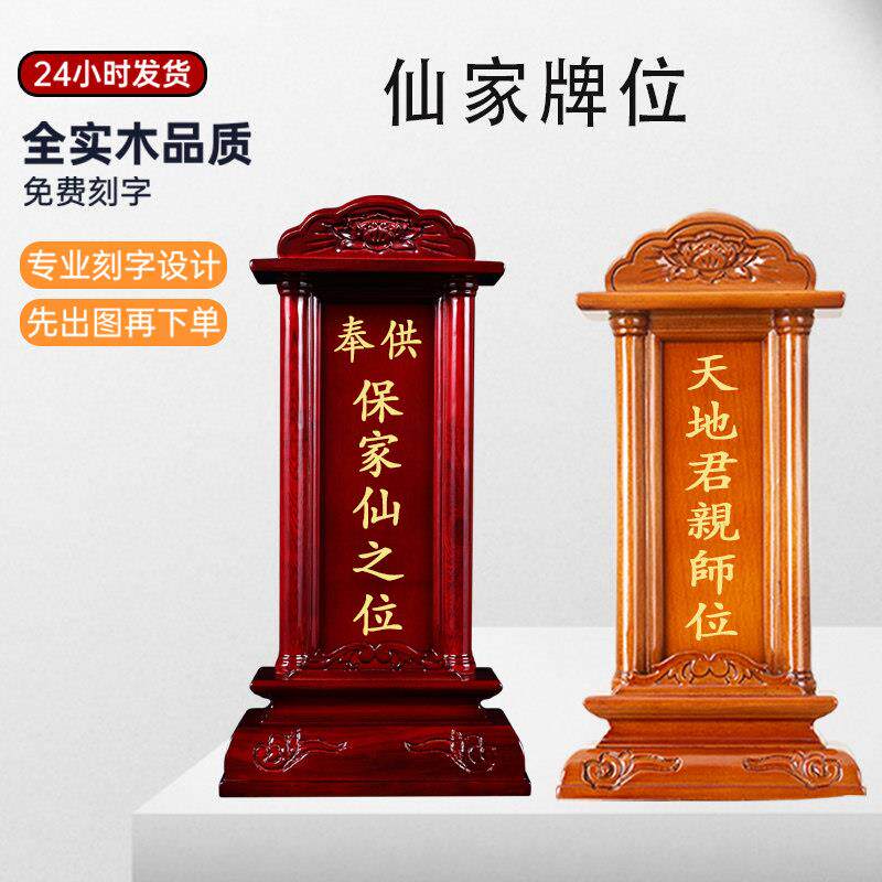 定制实木保仙家红木神主牌天地君亲师祖先排位牌家用中堂祖宗祠堂