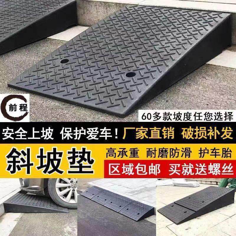 台阶垫门槛斜坡垫马路牙子橡胶路沿坡上坡道斜坡板上车斜坡板汽车