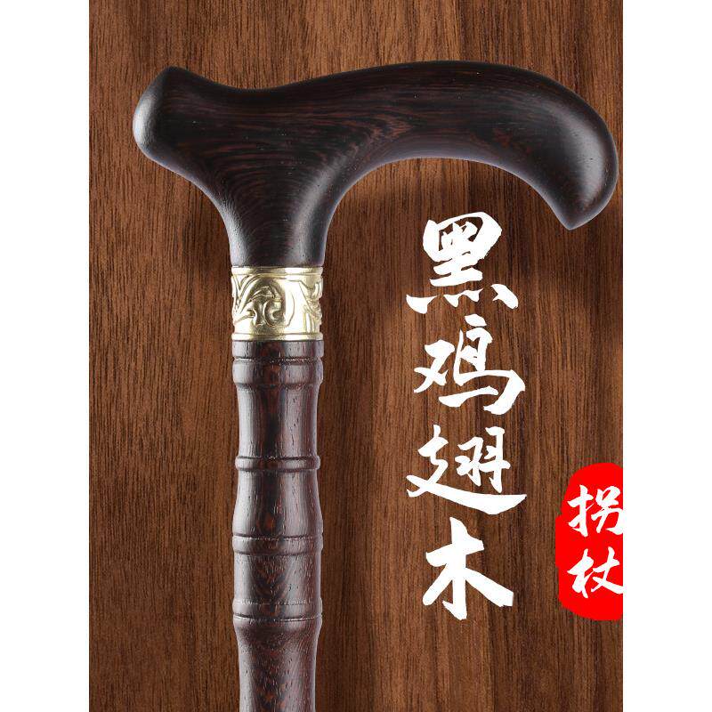 红木实木老人拐杖防滑轻便老年人手杖木质拐棍防摔倒专用四脚木头