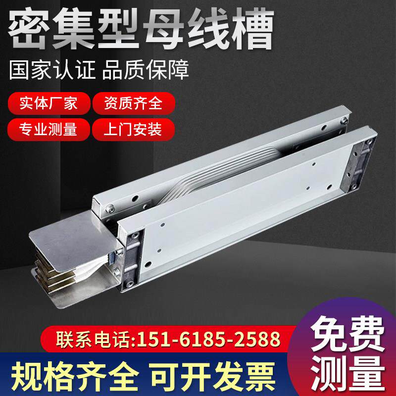 母线 线槽密集型低压封闭式母线 线插接式630A1000A1250A1600A250