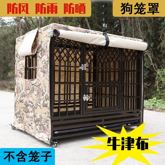 狗笼罩子中型大型牛津布狗笼罩防雨罩遮阳保暖帐篷狗笼套防水防晒