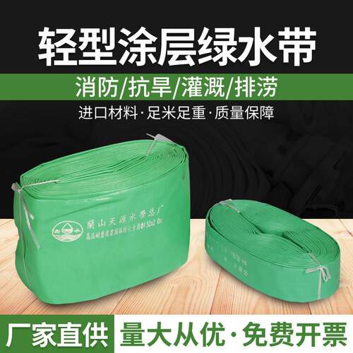 绿色水带 涂层水带 涂塑水管 1寸2寸3寸4寸农用灌溉消防软管抗压
