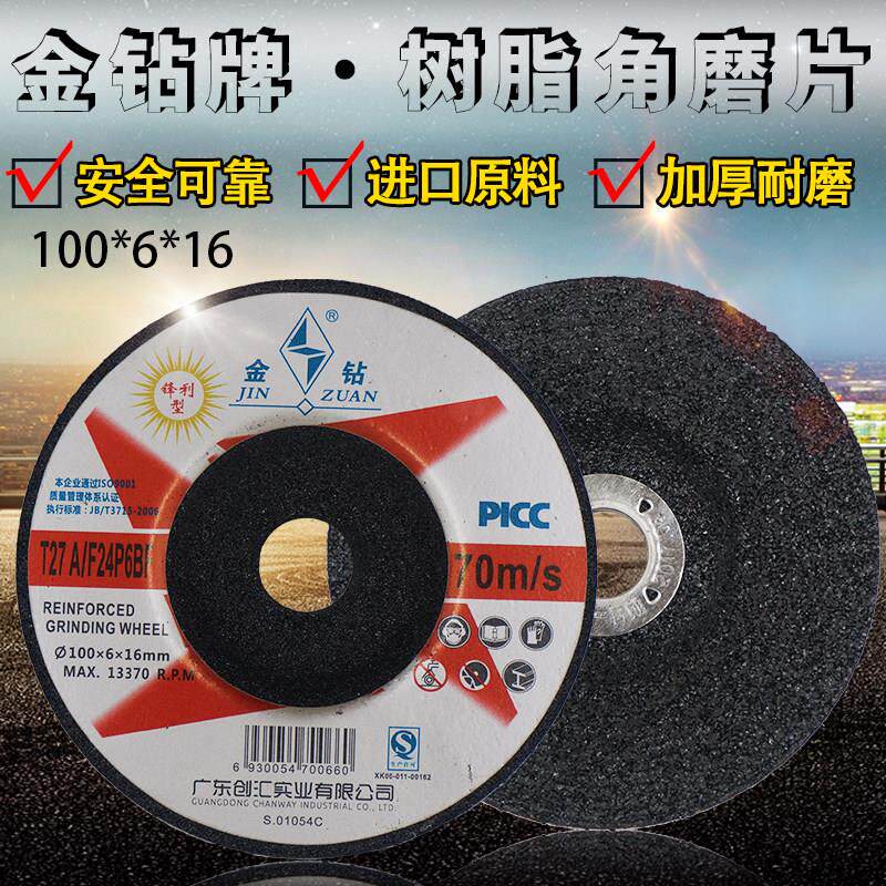 金钻角磨片100砂轮片磨光片角磨机金属不锈钢沙轮片角磨机打磨片