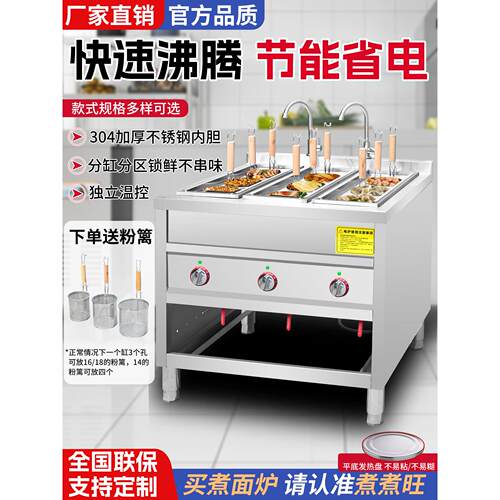 煮面炉商用饺子混沌多功能煮面机麻辣烫冒菜六孔汤炉电热烫粉炉