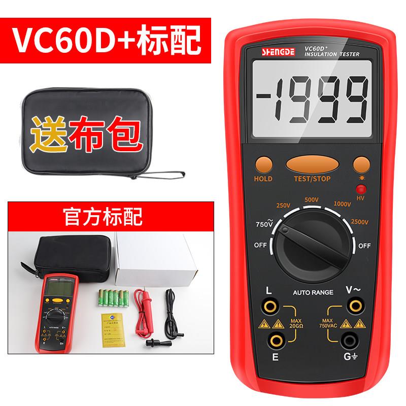 胜德VC60B+高精度绝缘电阻电子摇表测试仪数字兆欧表绝缘测试仪