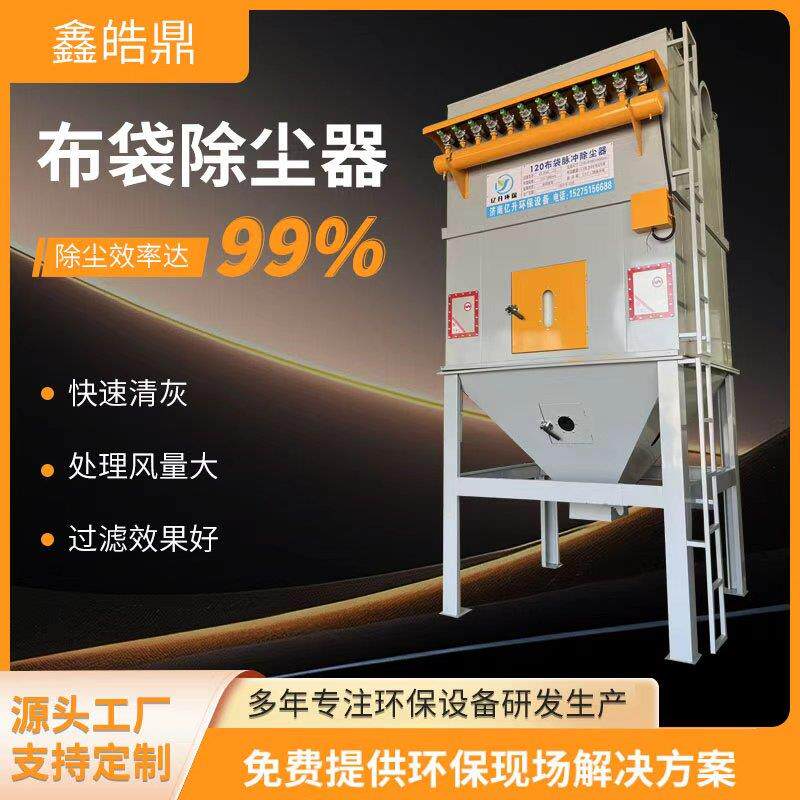 布袋除尘环保设备锅炉仓顶车间木工粉尘收集器厂家工业脉冲吹尘器