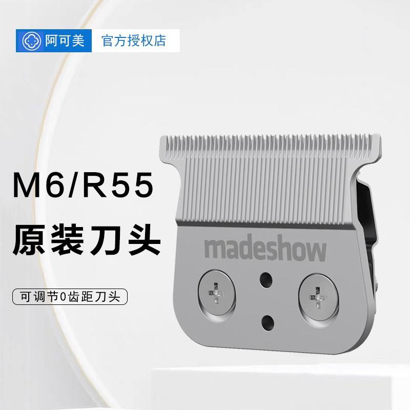 阿可美M6刀头原装电推剪配件 雕刻推专用理发器推子头可调节0刀头