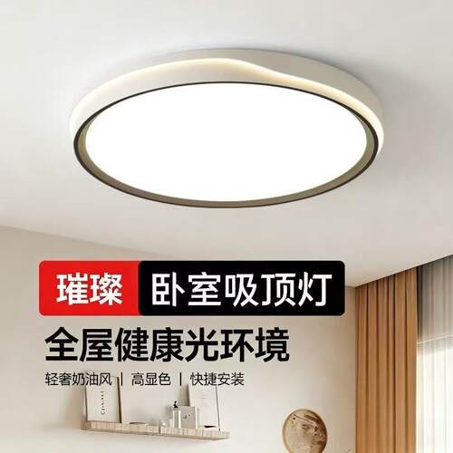 LED新款客厅灯现代卧室超亮语音家用吸顶灯餐厅遥控控制轻奢护眼