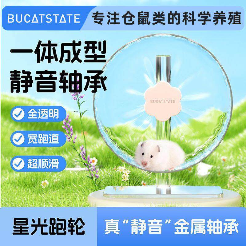 布卡星仓鼠星光跑轮26cm超静音大号运动跑步轮金丝熊造景用品B