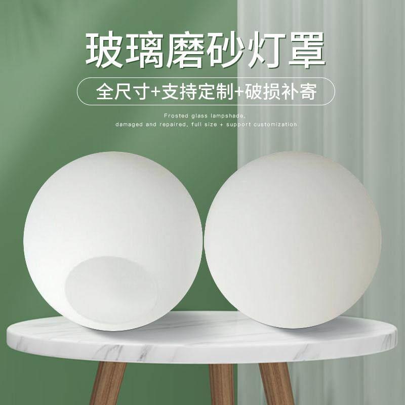 圆球形玻璃灯罩奶白磨砂圆形单口外壳罩落地台灯吸顶吊灯创意配件