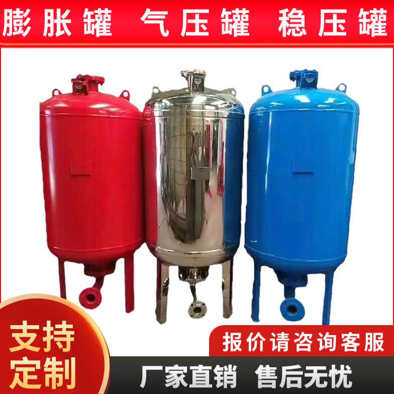 膨胀罐稳压罐消防罐恒压循环供水泵隔膜式气压罐压力罐立式引水罐