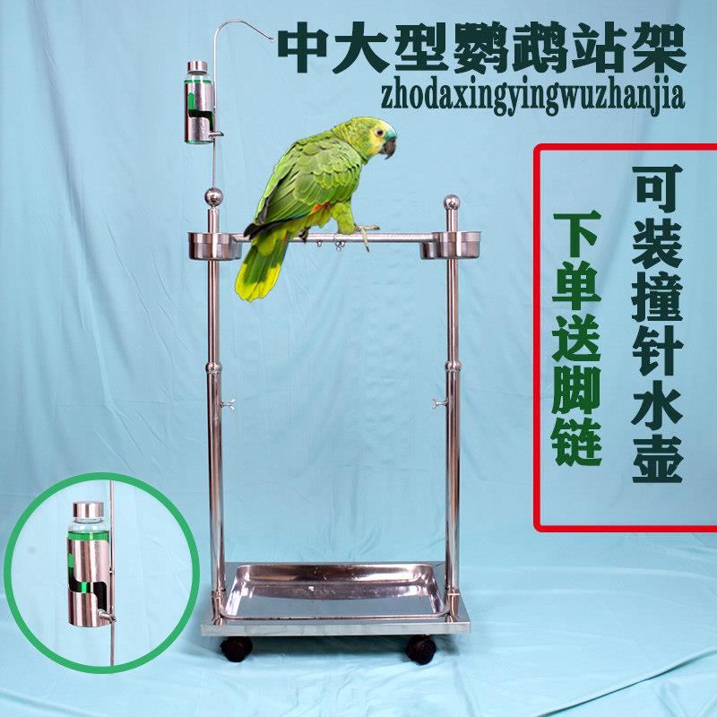 鹦鹉不锈钢站架中大型鸟类鸟架宠物鸟站杆站棍搭配304不锈钢撞针