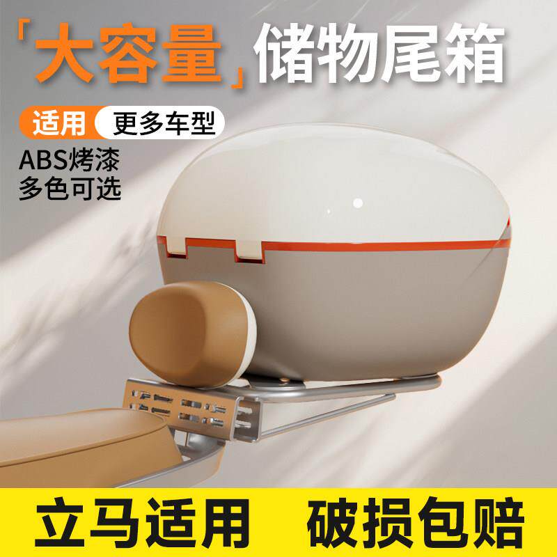 立马适用电动车后备箱支架一体电动车尾箱大容量机车后靠背尾箱
