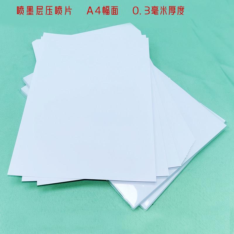 PVC卡层压材料PVC证卡菜单PVC卡纸打印层压喷片层压膜PVC制卡材料