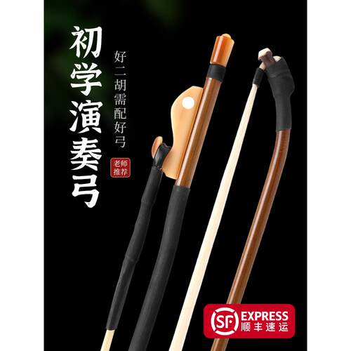 二胡弓，真马尾，专业演奏级弓，乐器，大师级红木二胡弓，厂家直