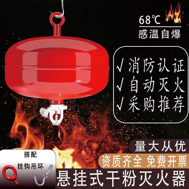4kg悬挂式干粉灭火器6kg/8KG自动灭火装置超细68kg温控感应吊挂球