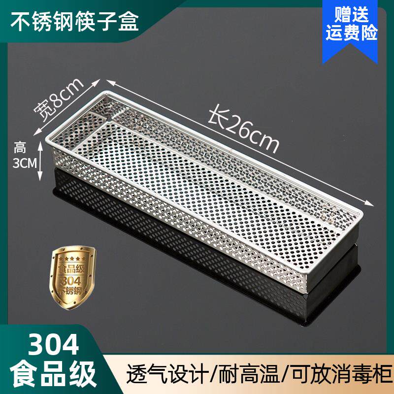 304不锈钢筷子收纳盒消毒柜筷子篓勺叉沥水网架洗碗机筷子笼篮筒