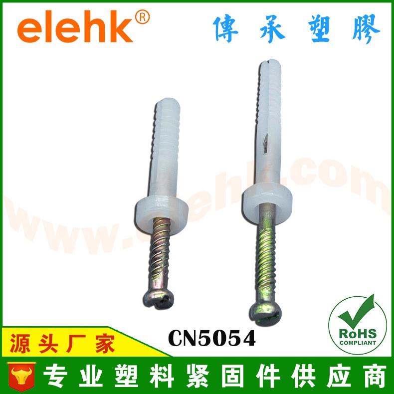 尼龙塑料膨胀管6mm8mm10mm自攻螺丝钉胶塞胀塞涨塞M4M5M6M8CN5054