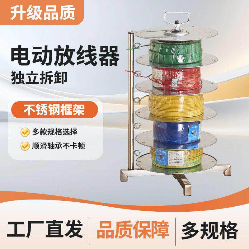 电线放线器多盘放线架可调转速电工专用放线架子不锈钢材质穿线器