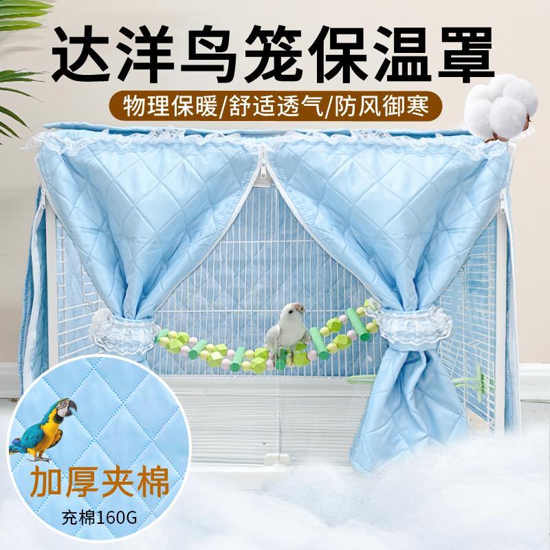 达洋鸟笼b6001鸟笼罩b6047鹦鹉笼笼衣鸟罩b5001冬季保暖专用配件图片