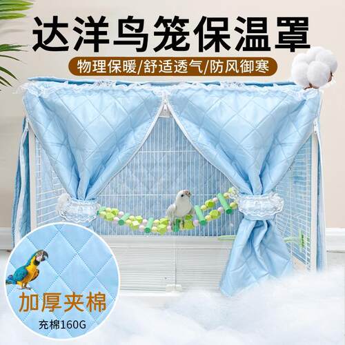达洋鸟笼b6001鸟笼罩b6047鹦鹉笼笼衣鸟罩b5001冬季保暖专用配件