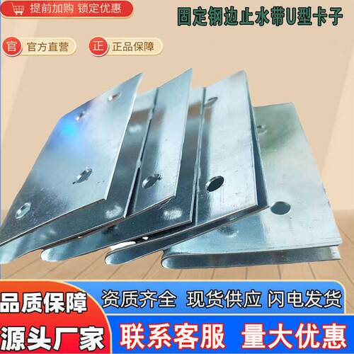 固定钢边止水带U型卡子丁基批土橡胶自粘片铆接胶水抱箍镀锌卡扣