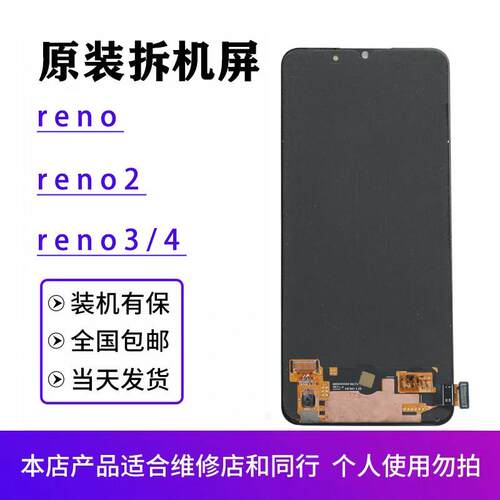 适用于oppo reno原装萤幕幕总成reno2 reno3 reno4原厂拆机OLED显
