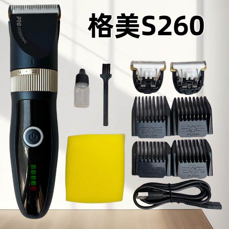 格美S260电动电推剪理髲店发廊专用理发器理髲师专用充电式电推剪