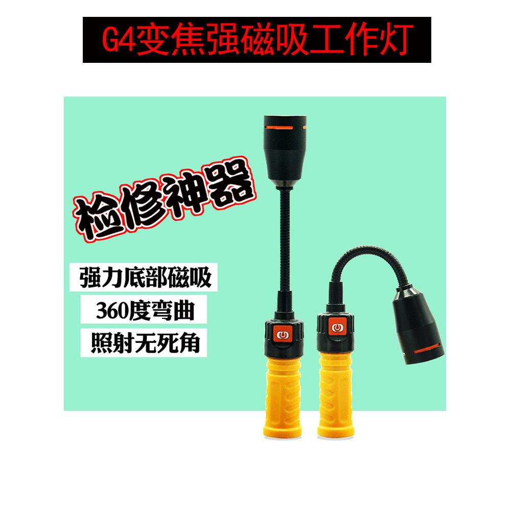 G4强光变焦汽车维修检修工作灯LED充电应急强力磁吸万向工具灯