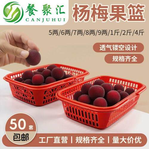 杨梅篮子专用框筐手提塑料筐采摘樱桃水果篮装枇杷草莓荔枝陈列筐