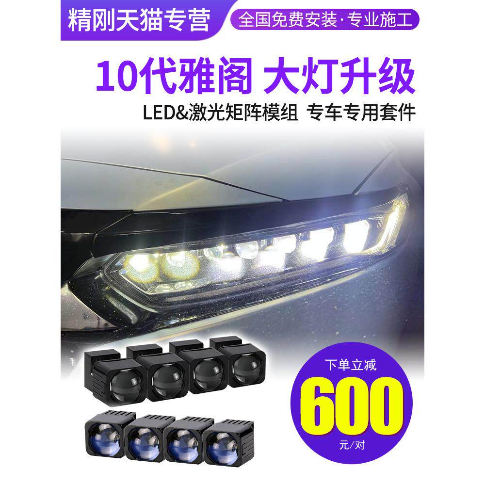 精刚LED双光透镜适用18-23款10-11代雅阁 英诗派直射激光大灯总成