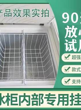 星星冰柜内部卧式置物架冷柜吊篮网篮食品挂商用家用冻柜保鲜冷藏