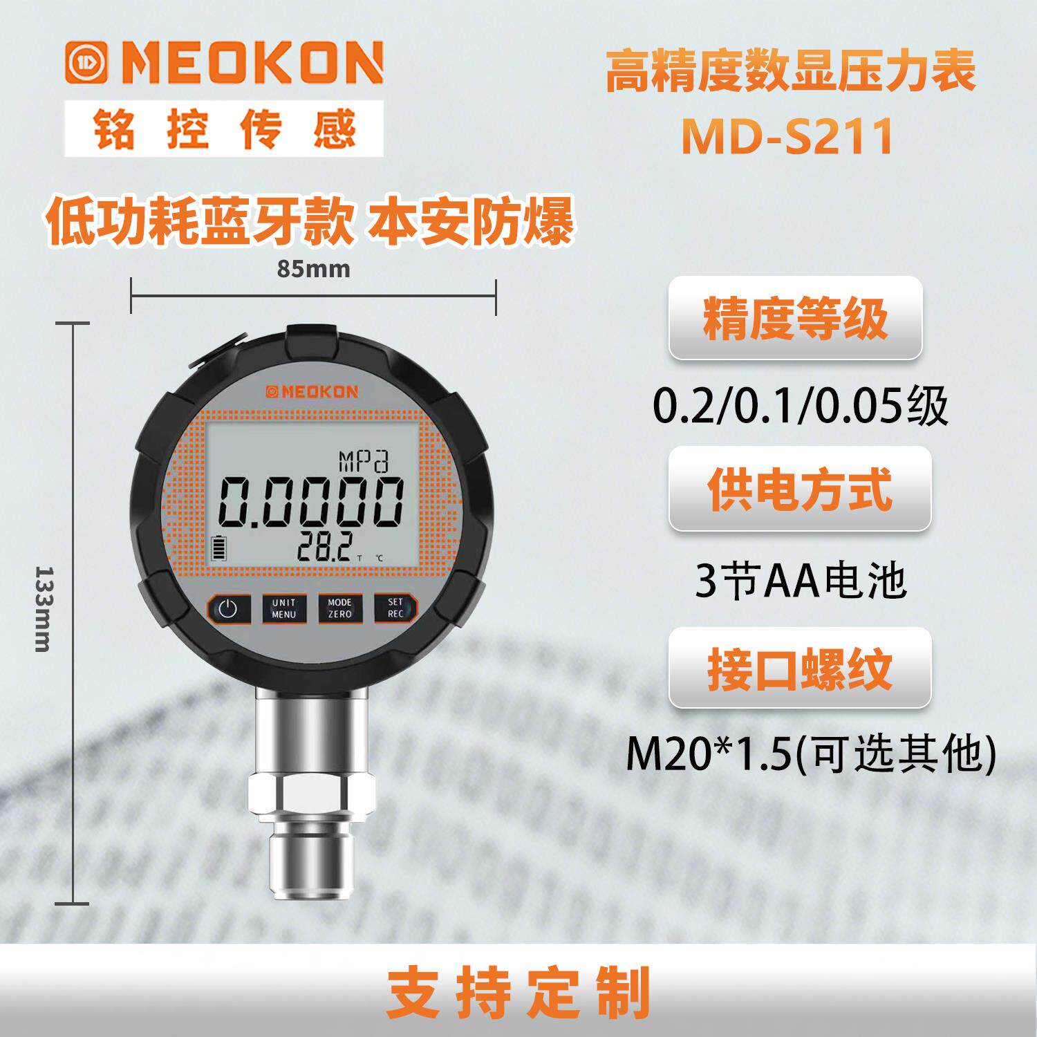 铭控S211万五级高精数字压力表废气监测污水处理计量仪器蓝牙IP65