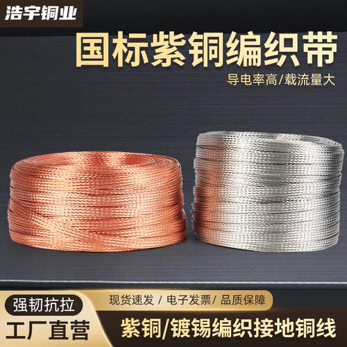 紫铜编织带接地线软连接扁铜绞线2.5-120平方裸线导电带镀锡铜带