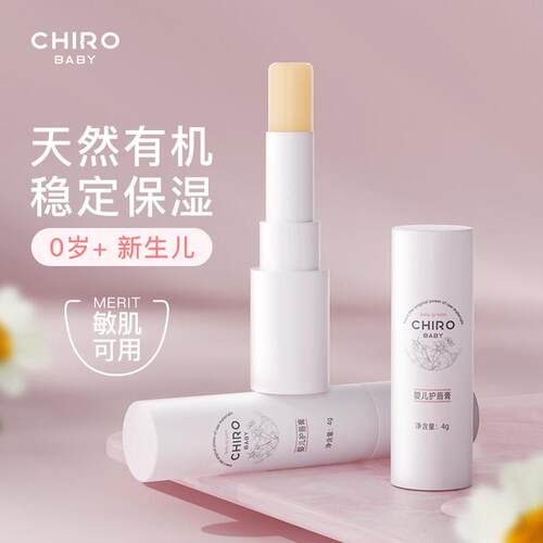 CHIRO婴儿护唇膏宝宝专用口水疹膏新生儿润唇膏儿童防干裂唇周