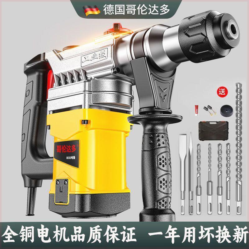 哥伦达多多用电锤电镐两用大功率冲击钻混凝土克星离合电锤多功能