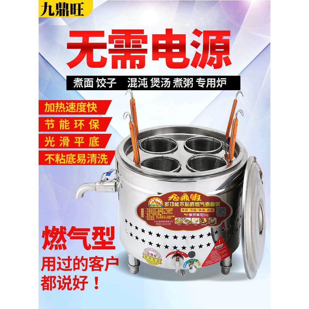 节能煮面炉商用燃气保温烫粉炉煮面锅小型平底电热麻辣烫锅九鼎王
