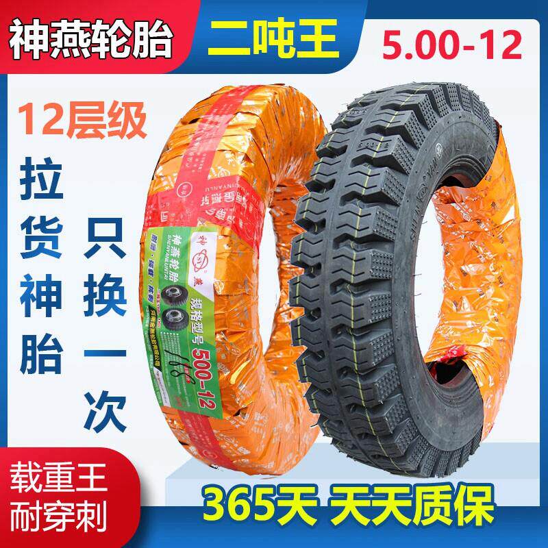 全新神燕轮胎三轮车轮胎5.00-12加厚500-12防滑载重人字纹内外胎