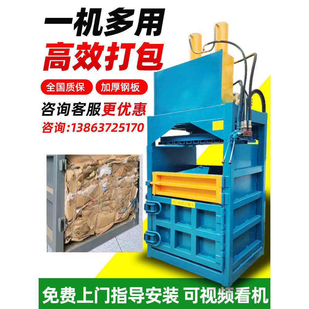 废纸打包机废品回收站金属易拉罐压扁机胶纸薄膜塑料瓶液压打包机