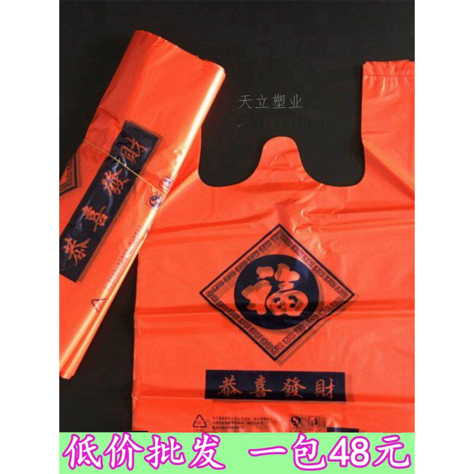 福字背心袋超市购物袋红色塑料袋定做胶袋手提袋按斤特价包邮