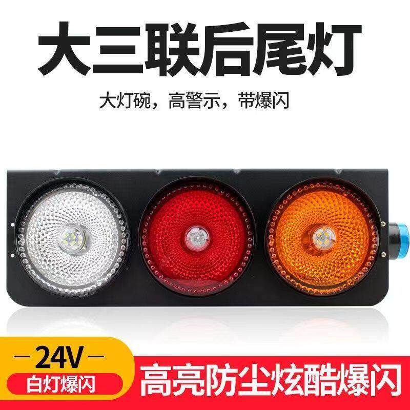 货车后尾灯24v防水中集三联半挂车圆形LED爆闪倒车灯转向煞车灯