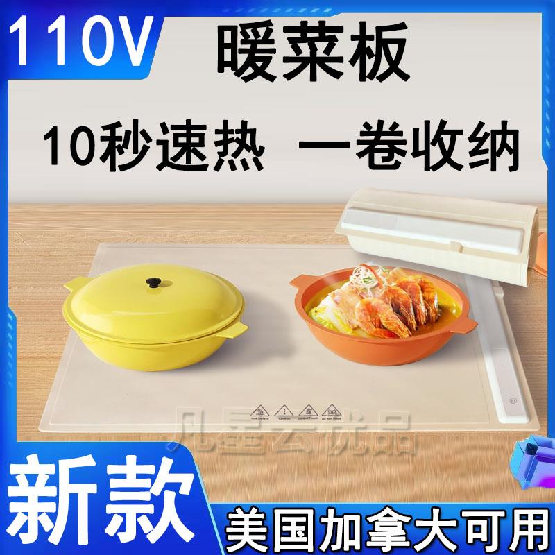 110v暖菜板柔性可卷矽胶出口小家电美国热菜板多功能折叠暖菜宝