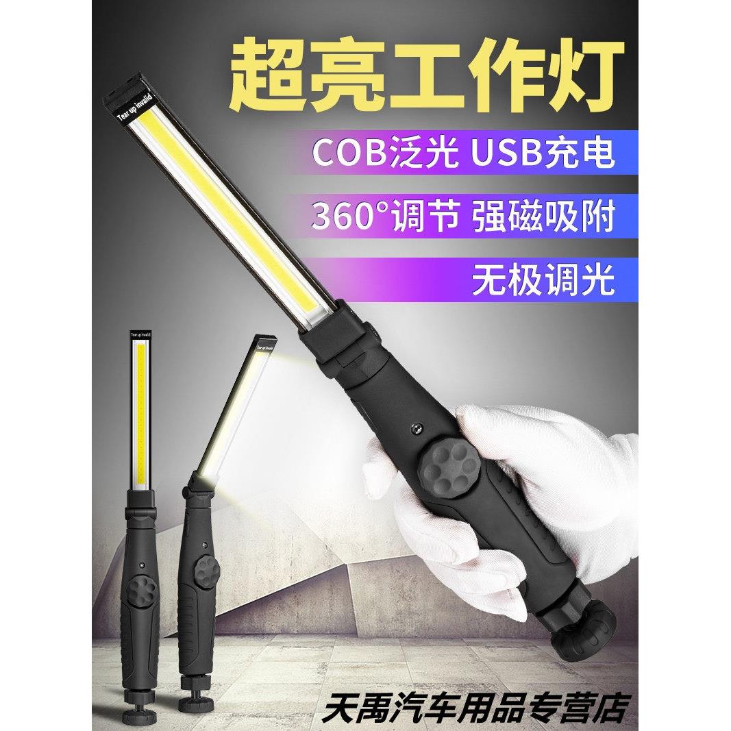 汽车美容抛光手持捕纹灯LED充电工作灯维修紧急照明灯汽修漆面检