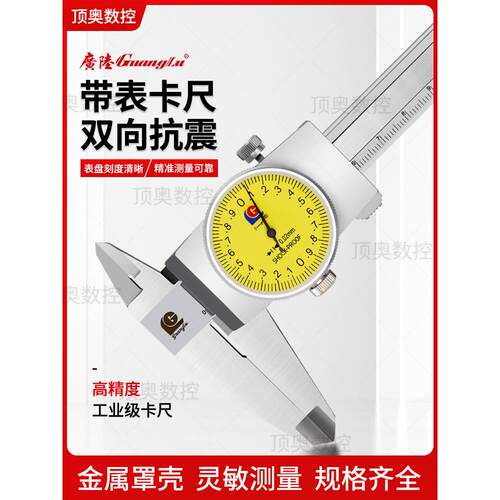 广陆不锈钢带表卡尺0-150-200-300mm高精度指针防震表盘卡尺